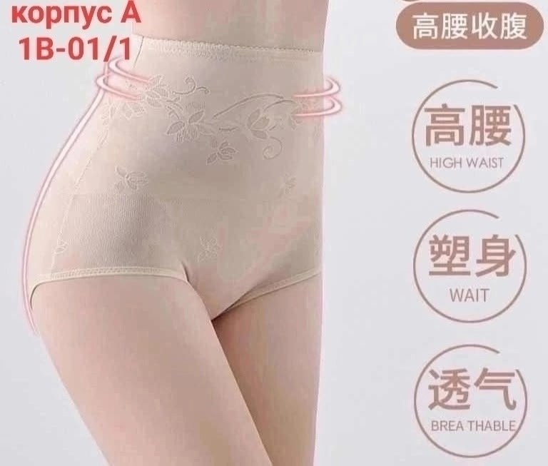 корректирующее белье для женщин,корректирующее белье,трусики с высокой талией,утягивающее трусы,корректирующие трусики с высокой талией