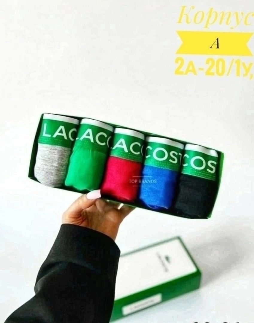 lacoste трусы мужские набор,трусы мужские боксеры набор 5 шт lacoste,набор мужских трусов lacoste,трусы лакоста мужские набор,lacoste трусы