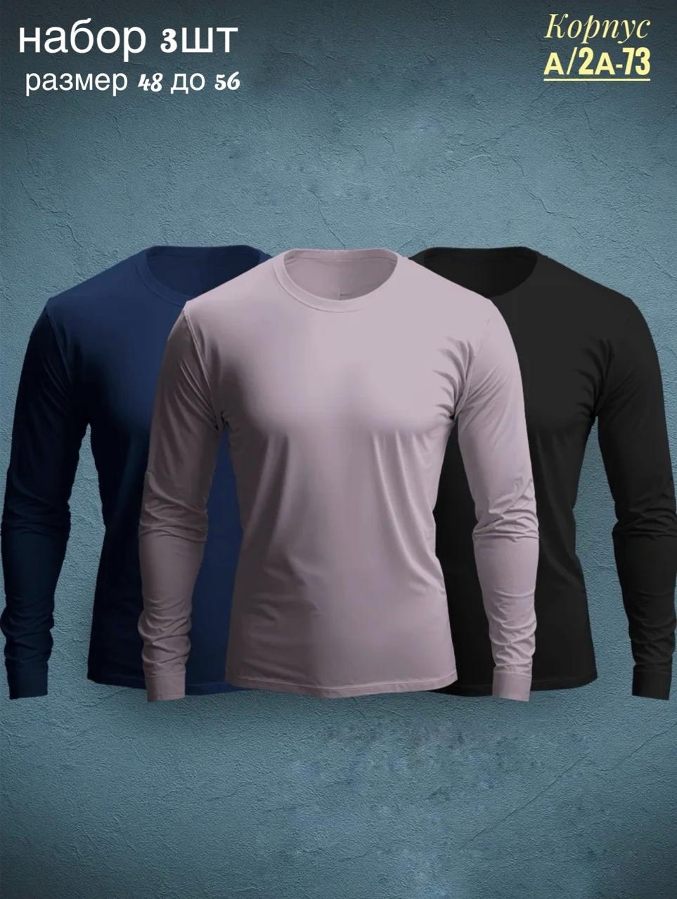 кофта мужской,мужская мода,лонгслив мужской,толстовка мужская,футболка с длинным рукавом мужская