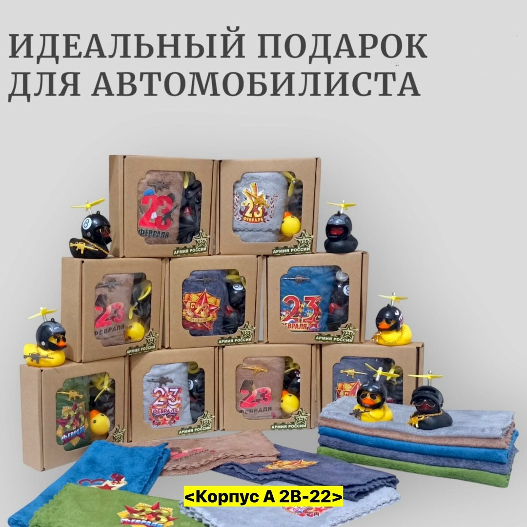 игрушка утка,игрушка уточка,полотенце 23 февраля,игрушка набор,утка игрушечная