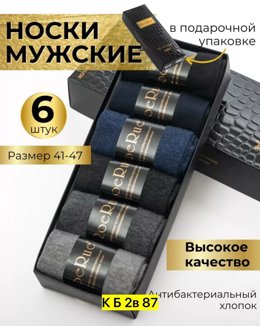 носки мужские набор высокие,набор мужских носков,носки мужские подарок,комплект носки мужские,носки мужские набор