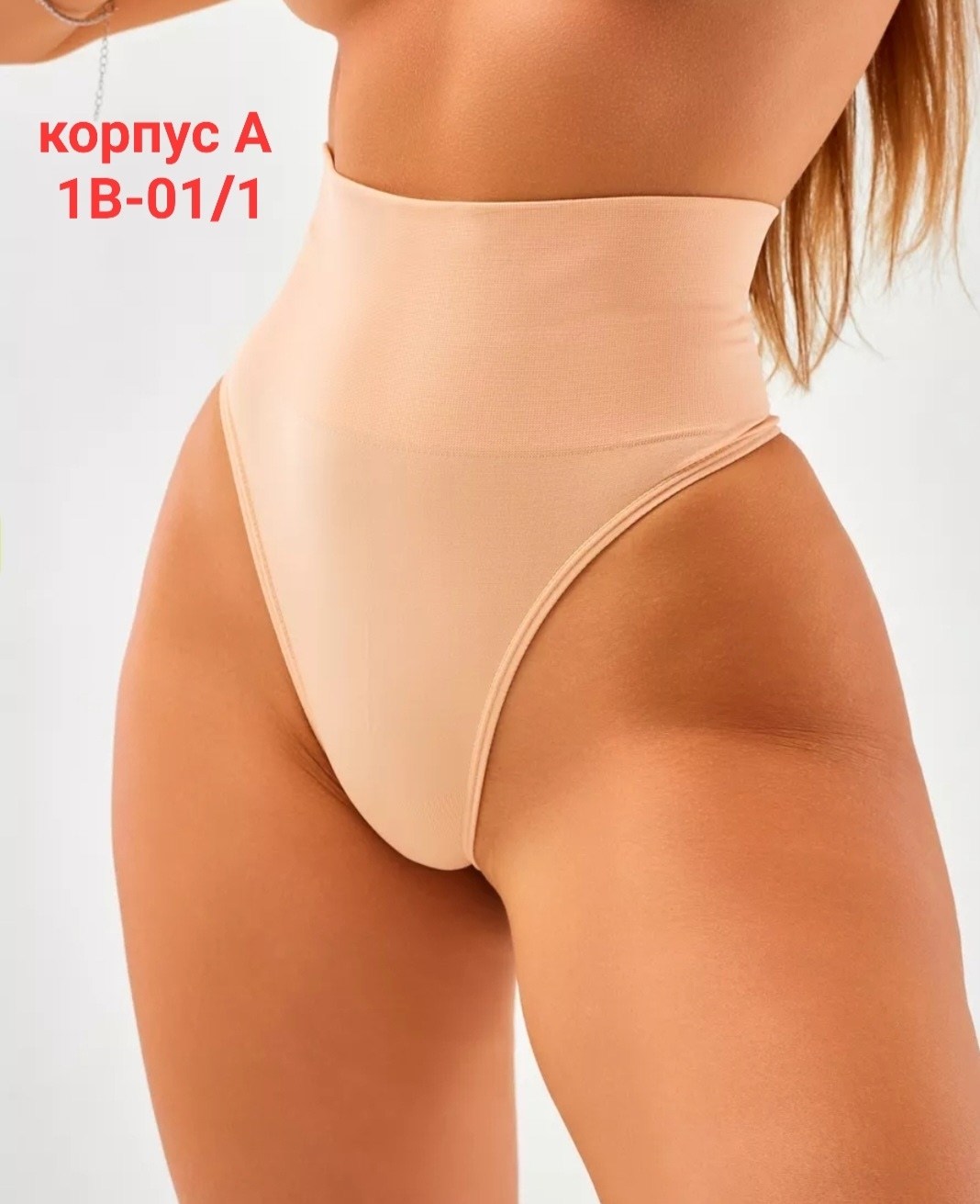стринги утягивающие,стринги с высокой талией,утягивающие трусы,трусики утягивающие,утягивающее трусы женские