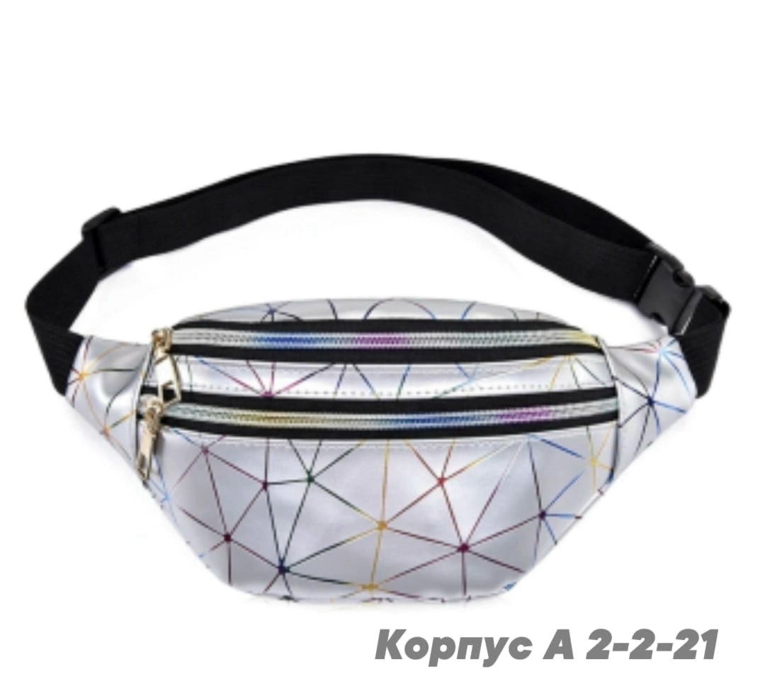 сумка поясная голографическая,женская поясная сумка,сумка на пояс,поясная сумка,поясная сумка для женщин