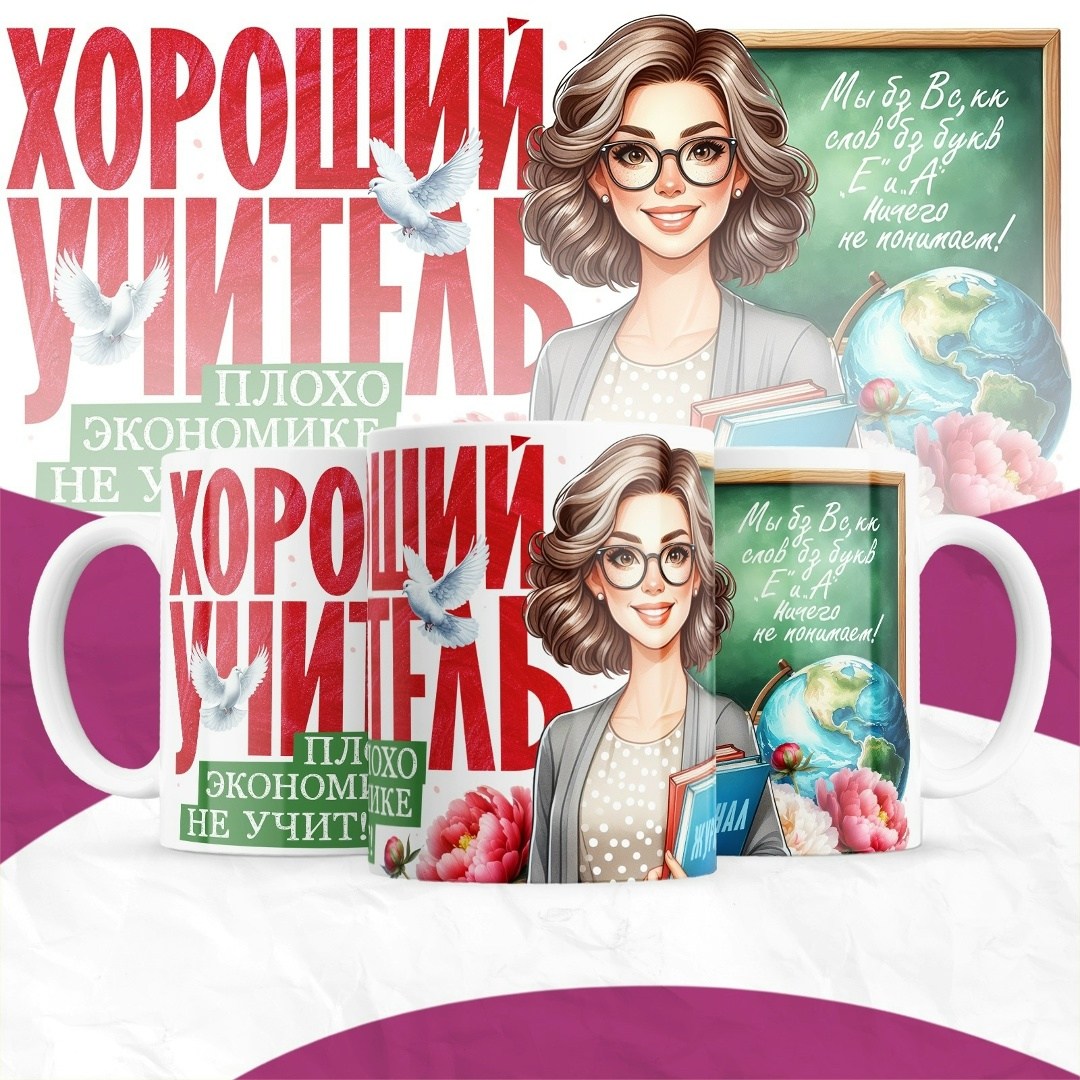 любимому воспитателю,кружка любимого учителя,кружка воспитателю,лучшему учителю,кружка учитель