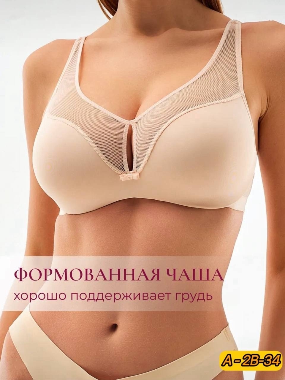 бюстгальтер без косточек,бюстгальтер,бюстгальтер женские,бежевый бюстгальтер,модели бюстгальтера