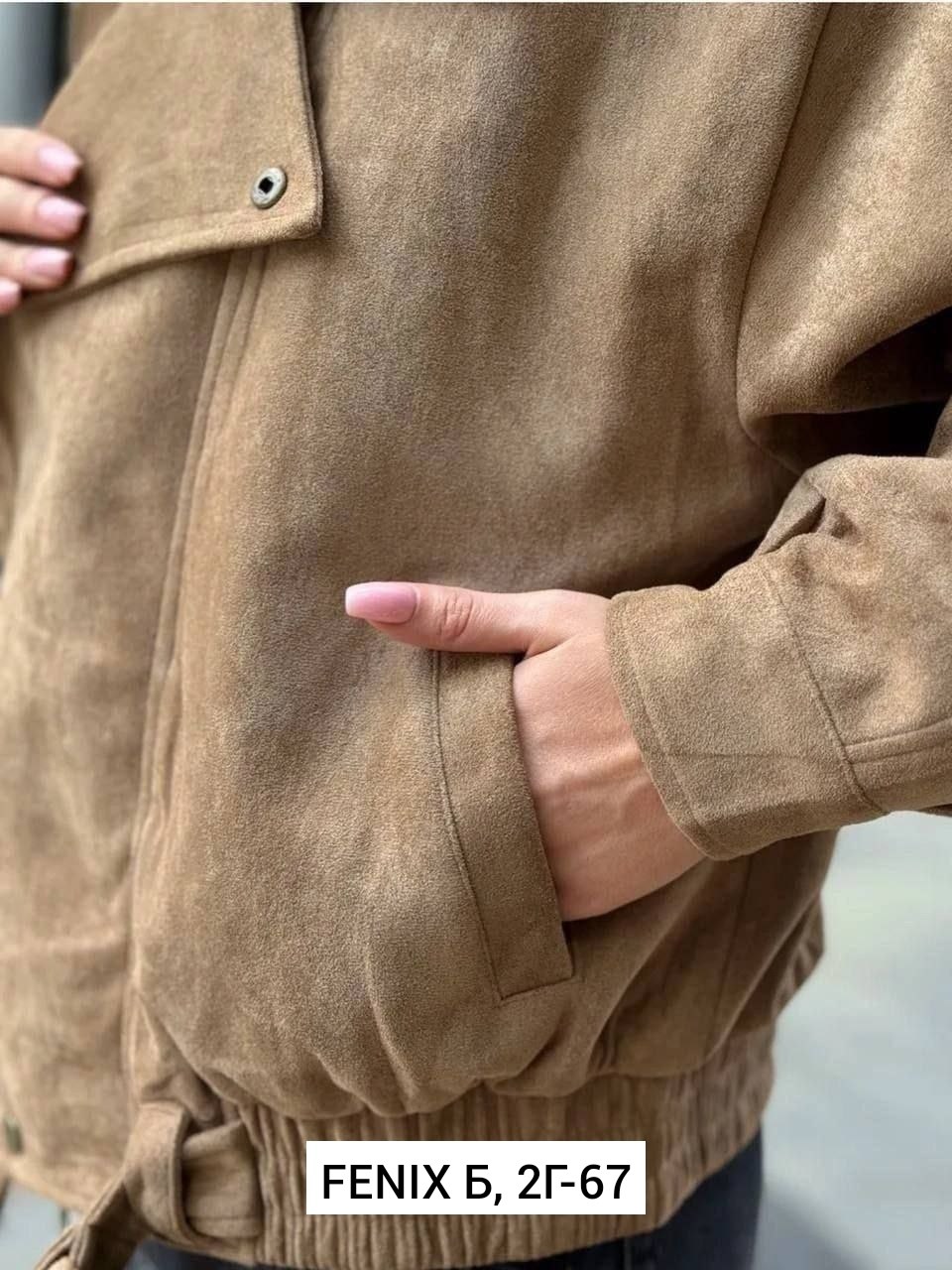 куртка замшевая,куртка бомбер замшевая,женская замшевая куртка,куртка из натуральной замши,женская куртка