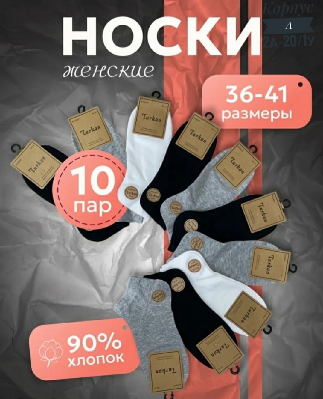 носки turkan женские,носки turkan женские 10 пар,носки комплект,turkan носки мужские набор короткие хлопок 5 пар,носки мужские turkan