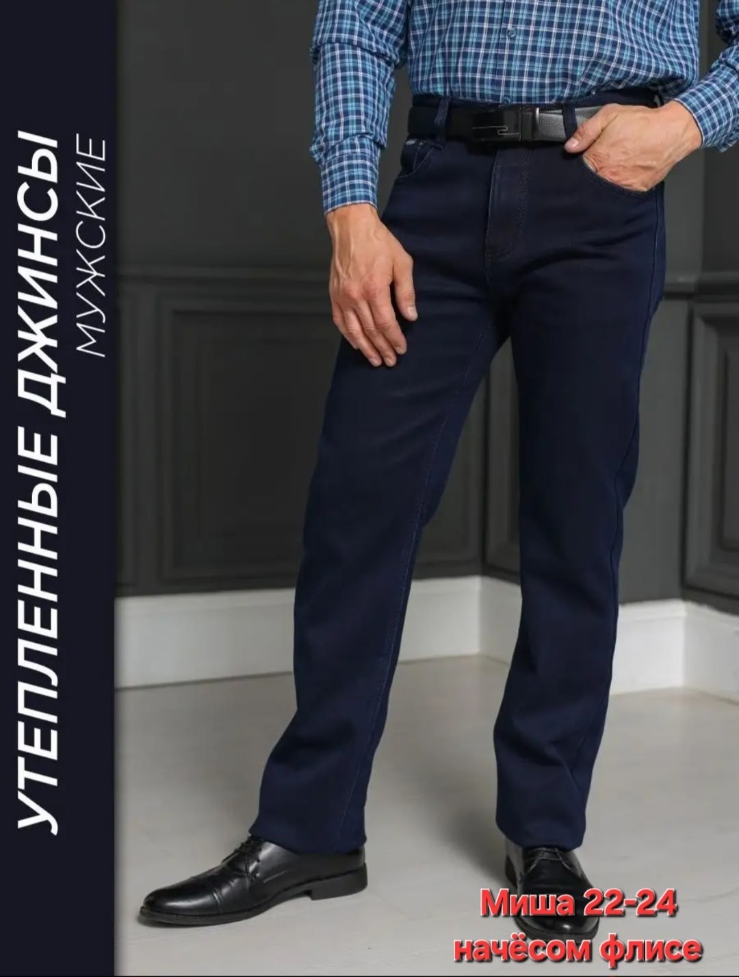 мужские джинсы,джинсы мужские прямые,мужские классические джинсы,классические джинсы,брюки джинсы