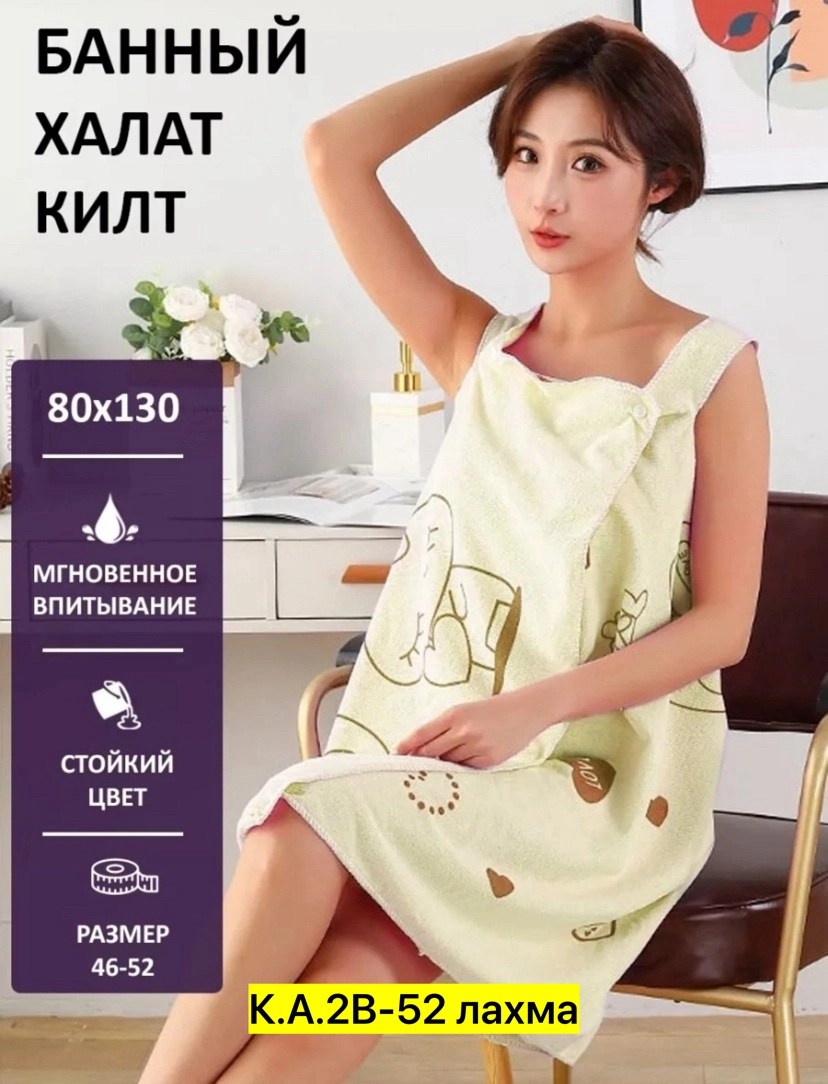 полотенце халат,полотенце халат женский,банное полотенце халат,банное полотенце из микрофибры,полотенце для душа