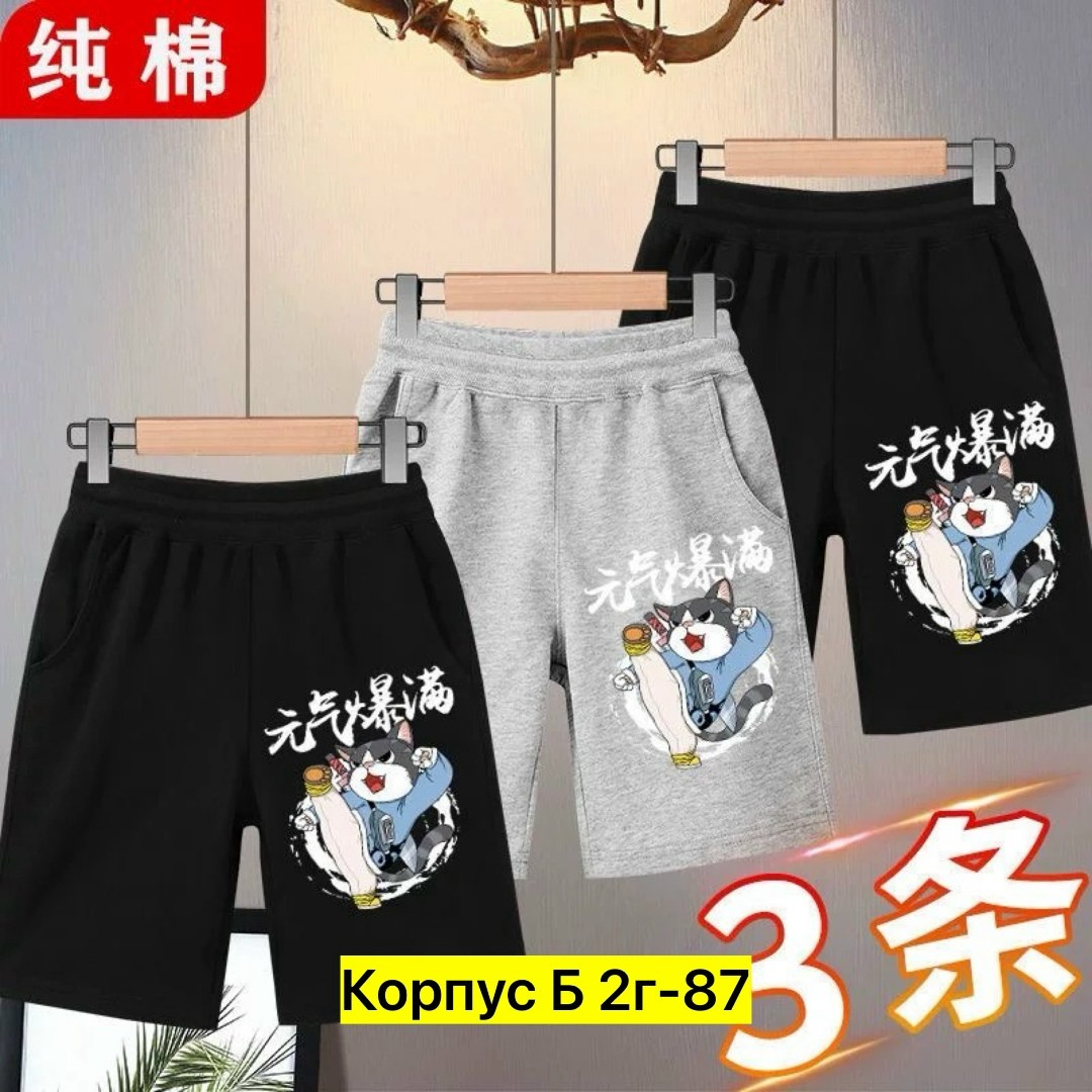 шорты для мальчик,спортивные шорты для мальчика,шорты детские,спортивные шорты,шорты трикотажные для мальчика