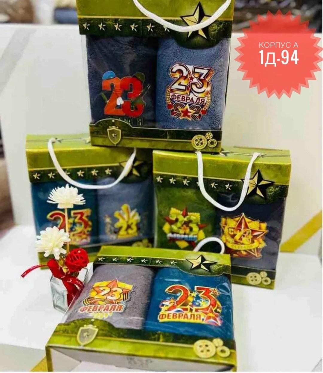 полотенце подарочный набор 23 февраля,полотенца на 23 февраля,набор полотенца,подарочные наборы полотенец,полотенца кухонные на 23 февраля