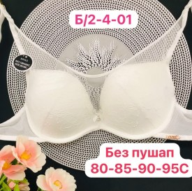 Нижнее белье