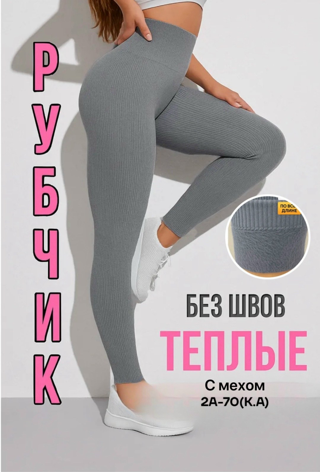 лосины в рубчик леггинсы теплые с начесом milana wear 523282533,легинсы atlas plus в рубчик темно-серый,легинсы женские,леггинсы женские,леггинсы спортивные в рубчик glam woman