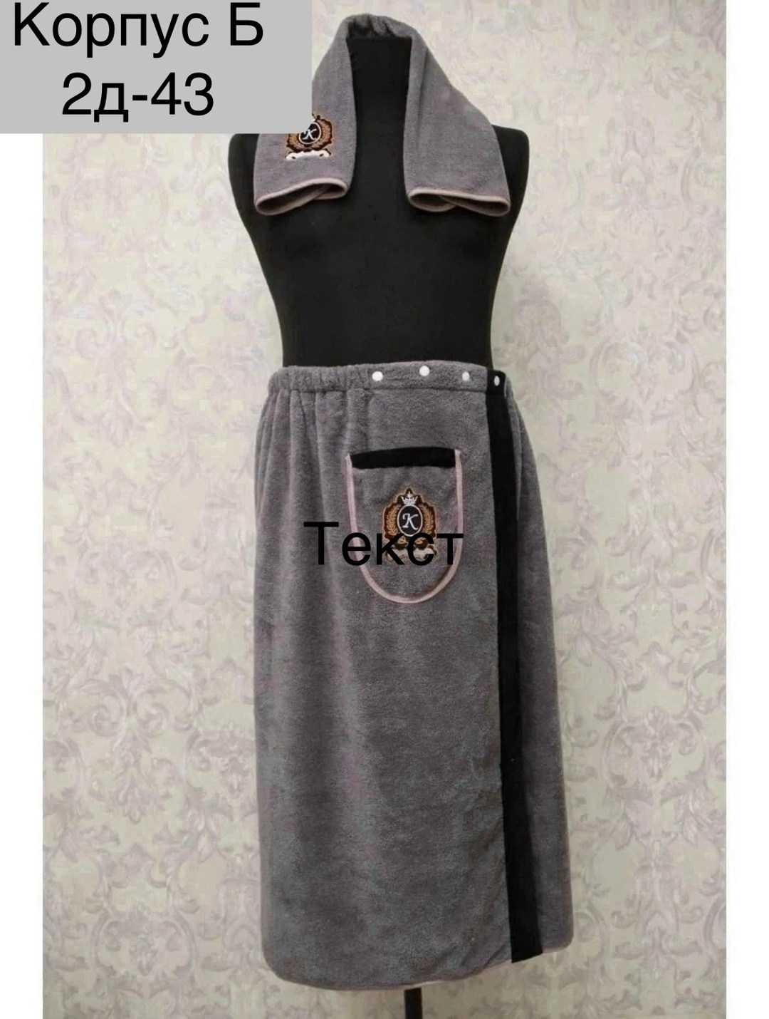 набор для бани мужской,набор для бани мужской подарочный,набор для сауны мужской микрофибра,килт для бани мужской,килт для бани и сауны мужской