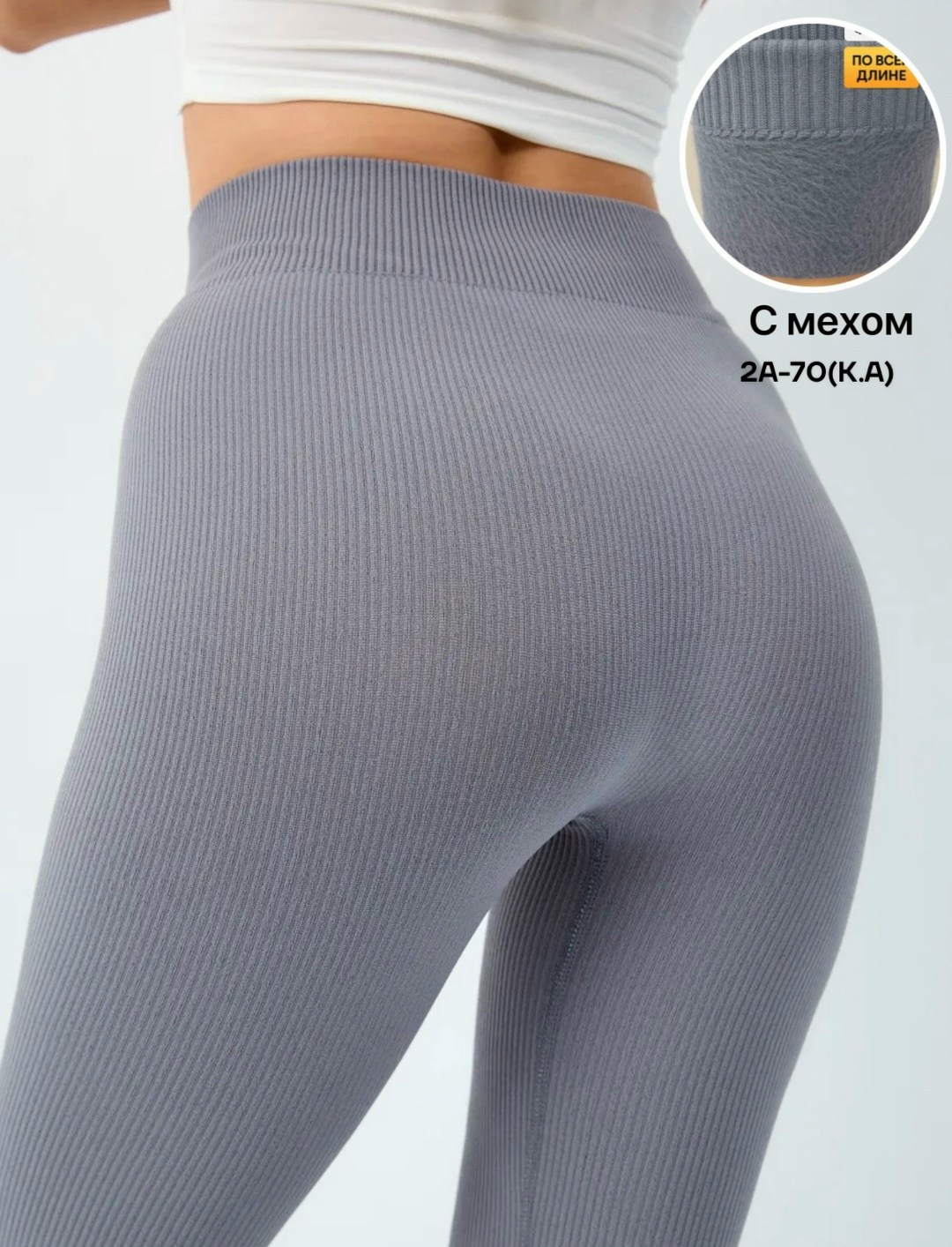 лосины в рубчик леггинсы теплые с начесом milana wear 523282533,легинсы atlas plus в рубчик темно-серый,легинсы женские,леггинсы женские,леггинсы спортивные в рубчик glam woman