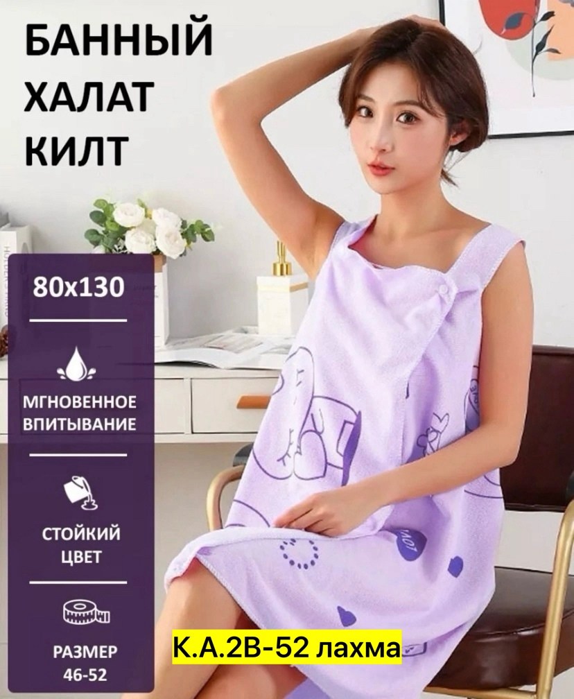 полотенце халат,полотенце халат женский,банное полотенце халат,банное полотенце из микрофибры,полотенце для душа