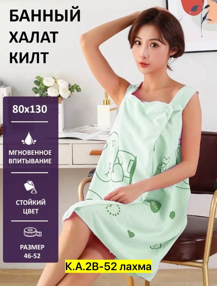 полотенце халат,полотенце халат женский,банное полотенце халат,банное полотенце из микрофибры,полотенце для душа