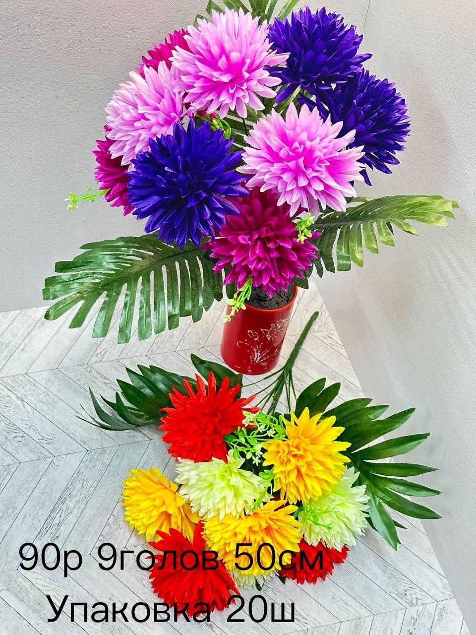 цветы искусственные астра,астра искусственная,искусственные хризантемы,цветок искусственная,цветы искусственные хризантемы