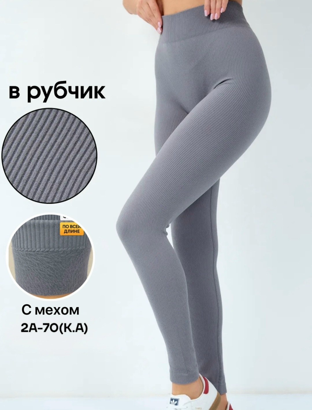 лосины в рубчик леггинсы теплые с начесом milana wear 523282533,легинсы atlas plus в рубчик темно-серый,легинсы женские,леггинсы женские,леггинсы спортивные в рубчик glam woman