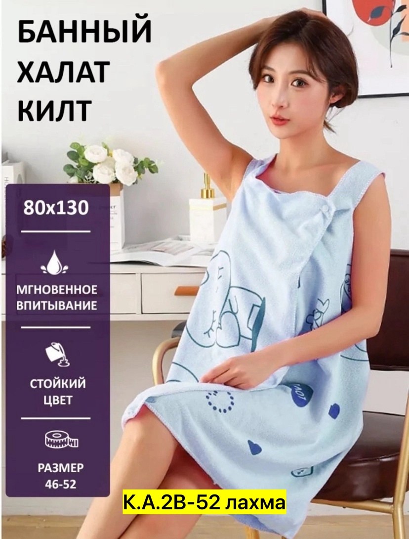 полотенце халат,полотенце халат женский,банное полотенце халат,банное полотенце из микрофибры,полотенце для душа