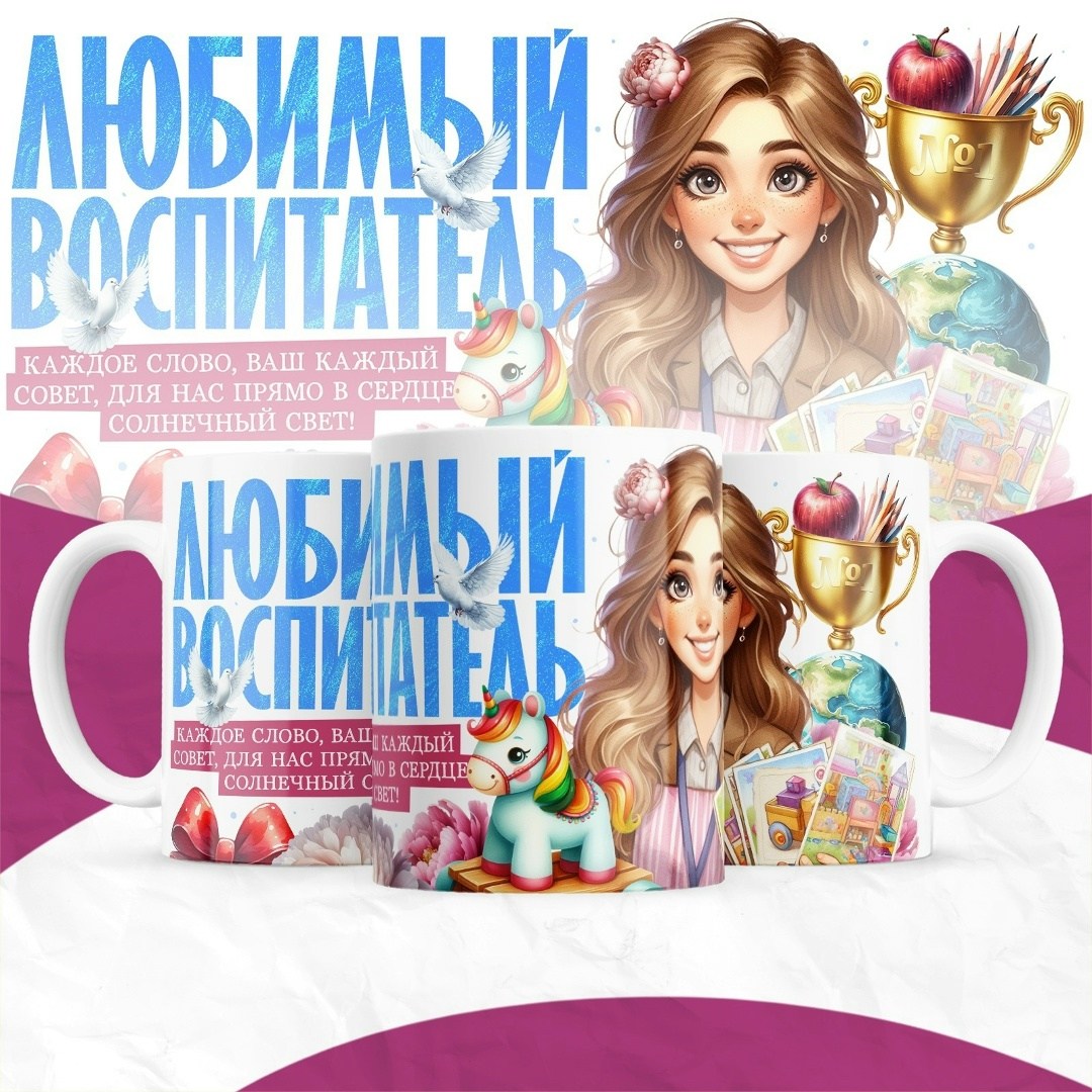 любимому воспитателю,кружка любимого учителя,кружка воспитателю,лучшему учителю,кружка учитель