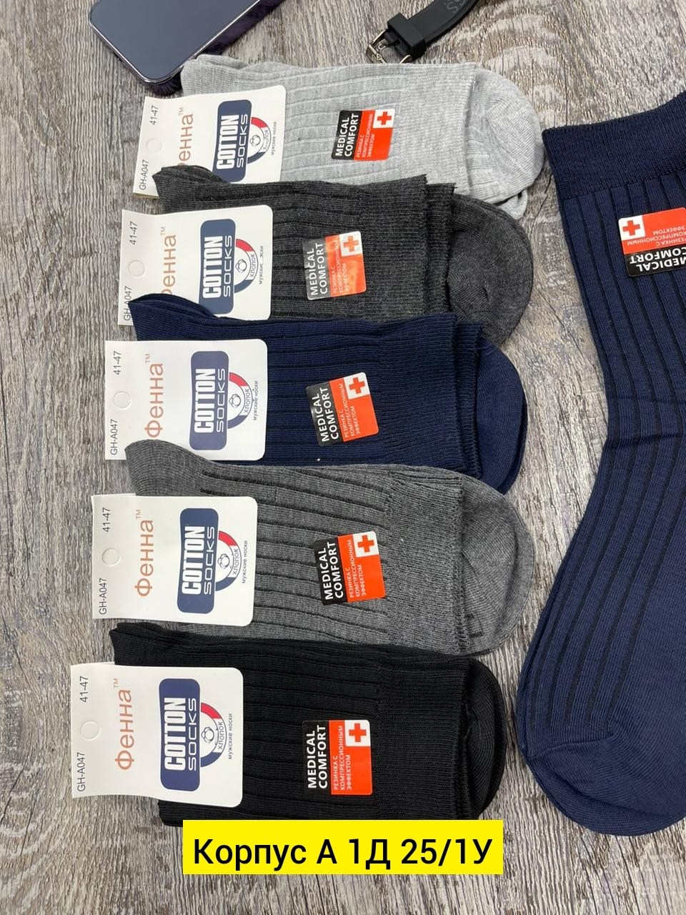 носки мужские,носки мужские высокие,носки комплект,носки мужские 10 пар,комплект носки мужские