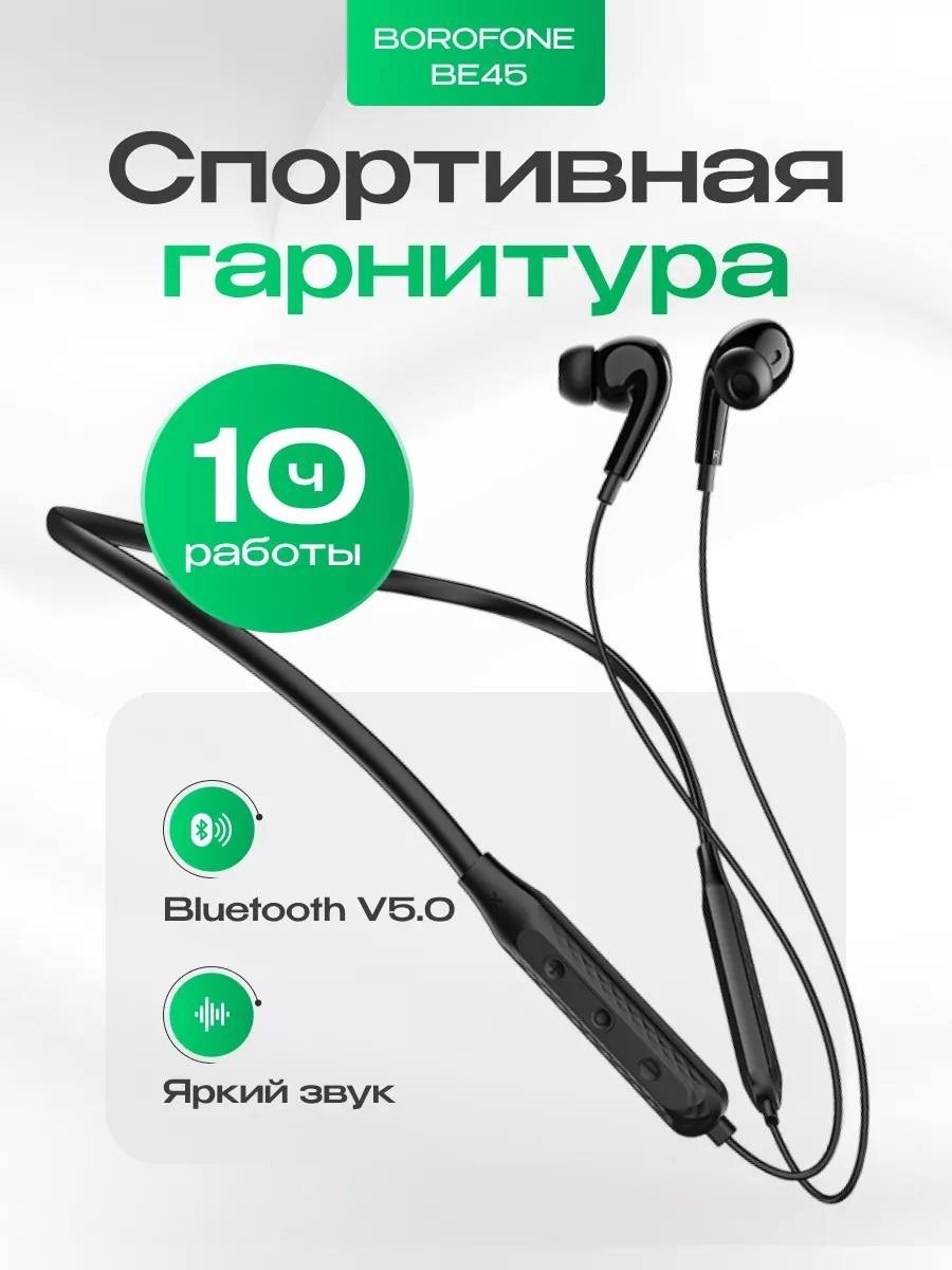 беспроводные наушники borofone,наушники 🎧,bluetooth наушники,наушники гарнитура,спортивные наушники