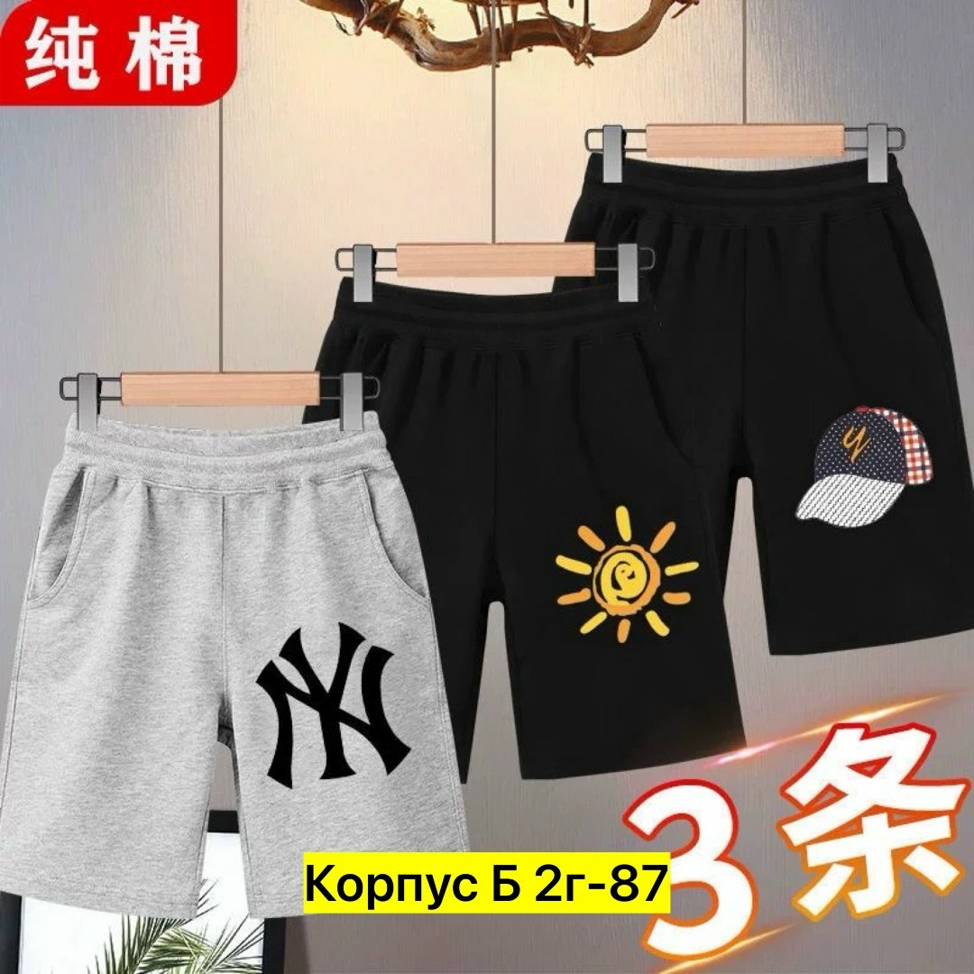 шорты для мальчик,спортивные шорты для мальчика,шорты детские,спортивные шорты,шорты трикотажные для мальчика