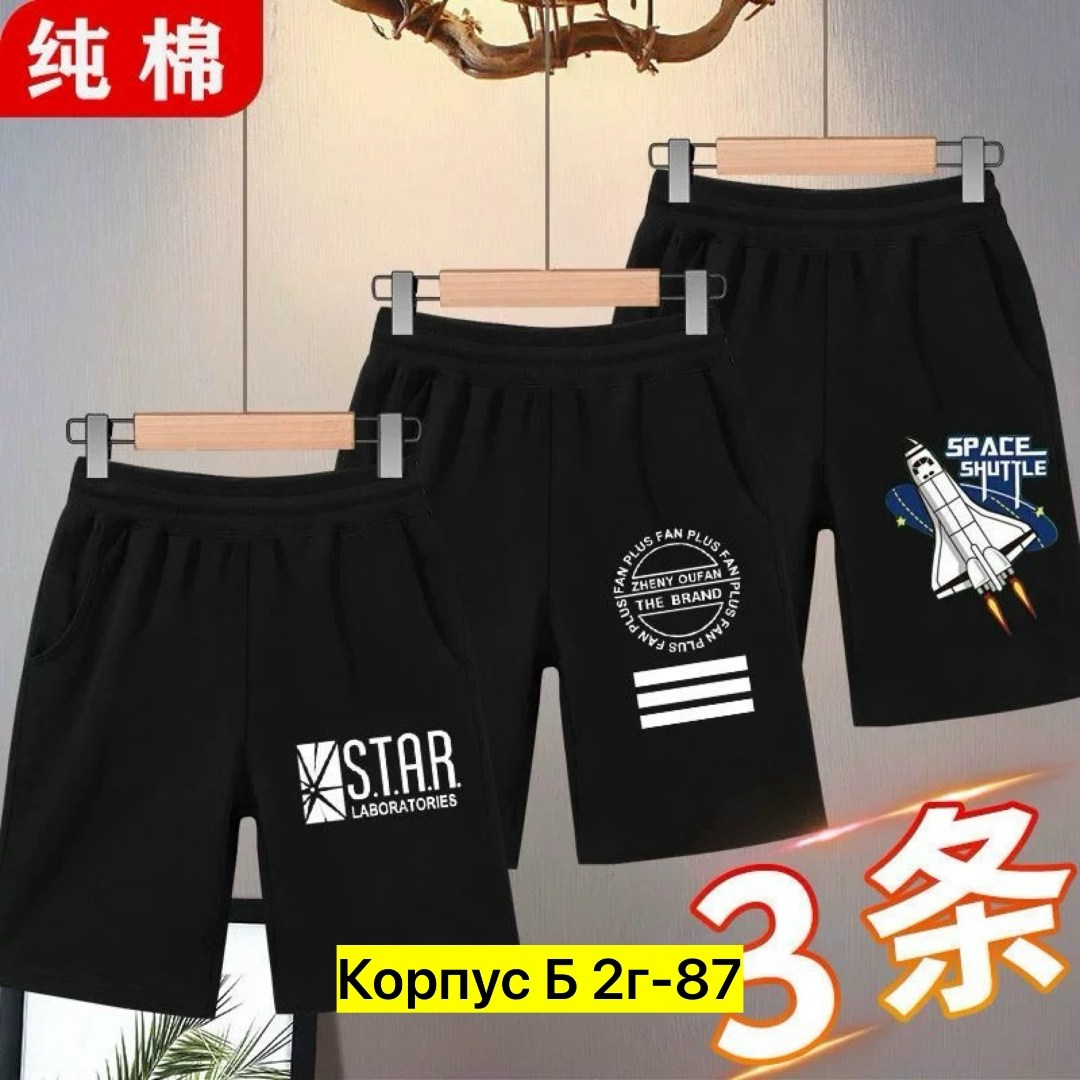 шорты для мальчик,спортивные шорты для мальчика,шорты детские,спортивные шорты,шорты трикотажные для мальчика