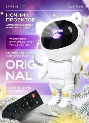 проектор космонавт ночник,проектор звездного неба астронавт,ночник звездное небо проектор космонавт детский,светильник астронавт с проектором,проектор звездного неба космонавт