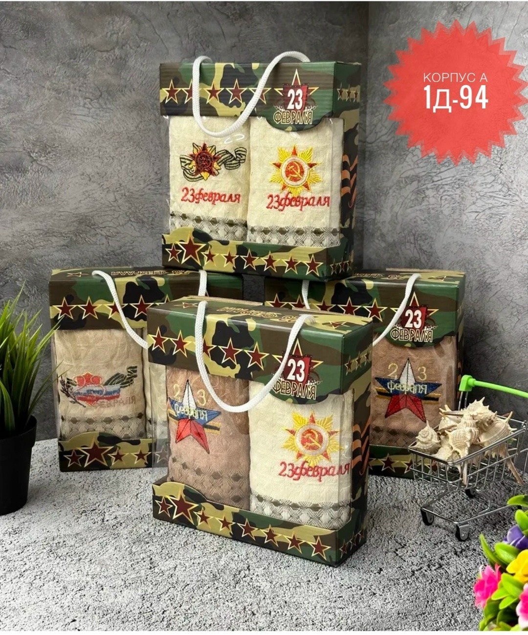 полотенце подарочный набор 23 февраля,полотенца на 23 февраля,набор полотенца,подарочные наборы полотенец,полотенца кухонные на 23 февраля