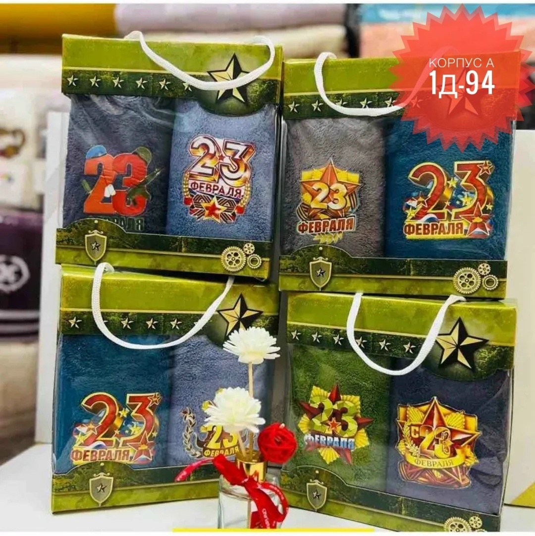 полотенце подарочный набор 23 февраля,полотенца на 23 февраля,набор полотенца,подарочные наборы полотенец,полотенца кухонные на 23 февраля