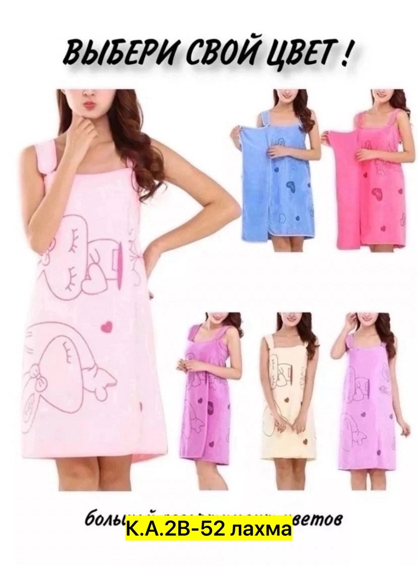 полотенце халат,полотенце халат женский,банное полотенце халат,банное полотенце из микрофибры,полотенце для душа