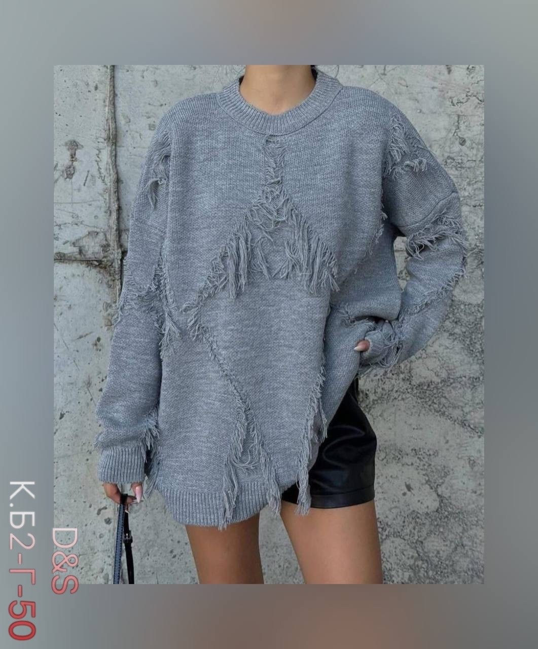 свитер оверсайз удлиненный,пуловер оверсайз,кофта оверсайз,женский трикотажный свитер оверсайз с,женский вязаный свитер с бахромой