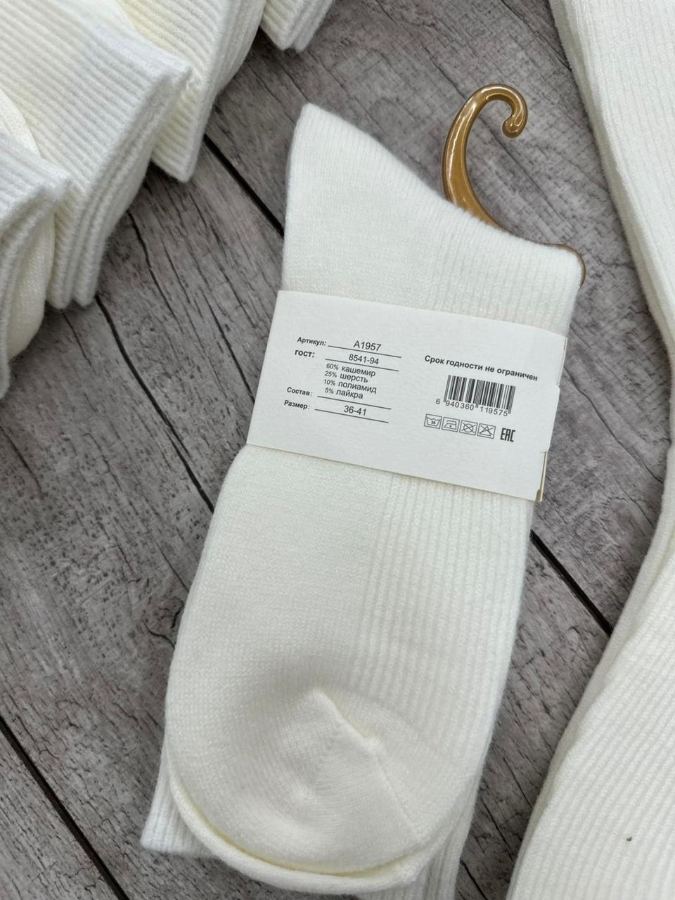 носки женские 10 пар,носки женские,комплект носки женские,носки кашемир,носки белые женские