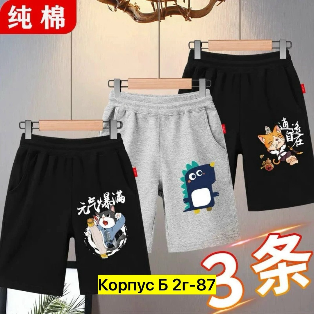 шорты для мальчик,спортивные шорты для мальчика,шорты детские,спортивные шорты,шорты трикотажные для мальчика