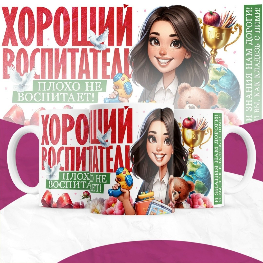 любимому воспитателю,кружка любимого учителя,кружка воспитателю,лучшему учителю,кружка учитель