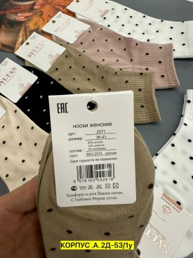 Носки