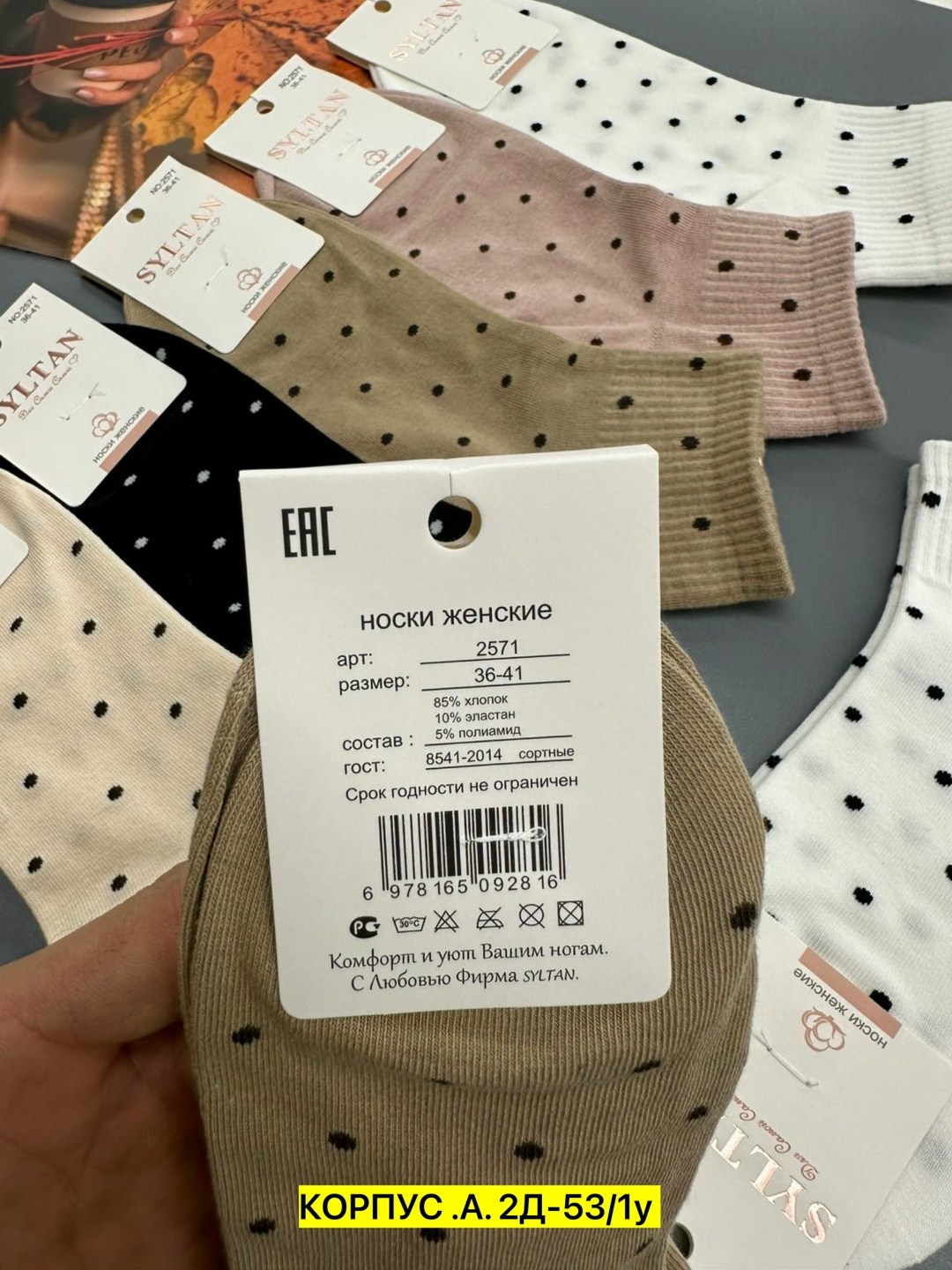 носки средние спортивные в горошек набор 5 пар syltan,носки женские,носки женские 10 пар,носки средние спортивные в горошек набор 5 пар syltan 251591924,комплект носки женские