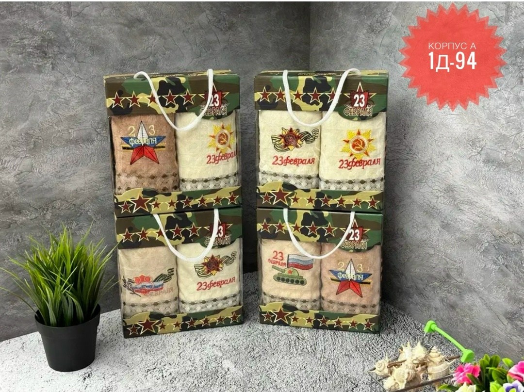 полотенце подарочный набор 23 февраля,полотенца на 23 февраля,набор полотенца,подарочные наборы полотенец,полотенца кухонные на 23 февраля