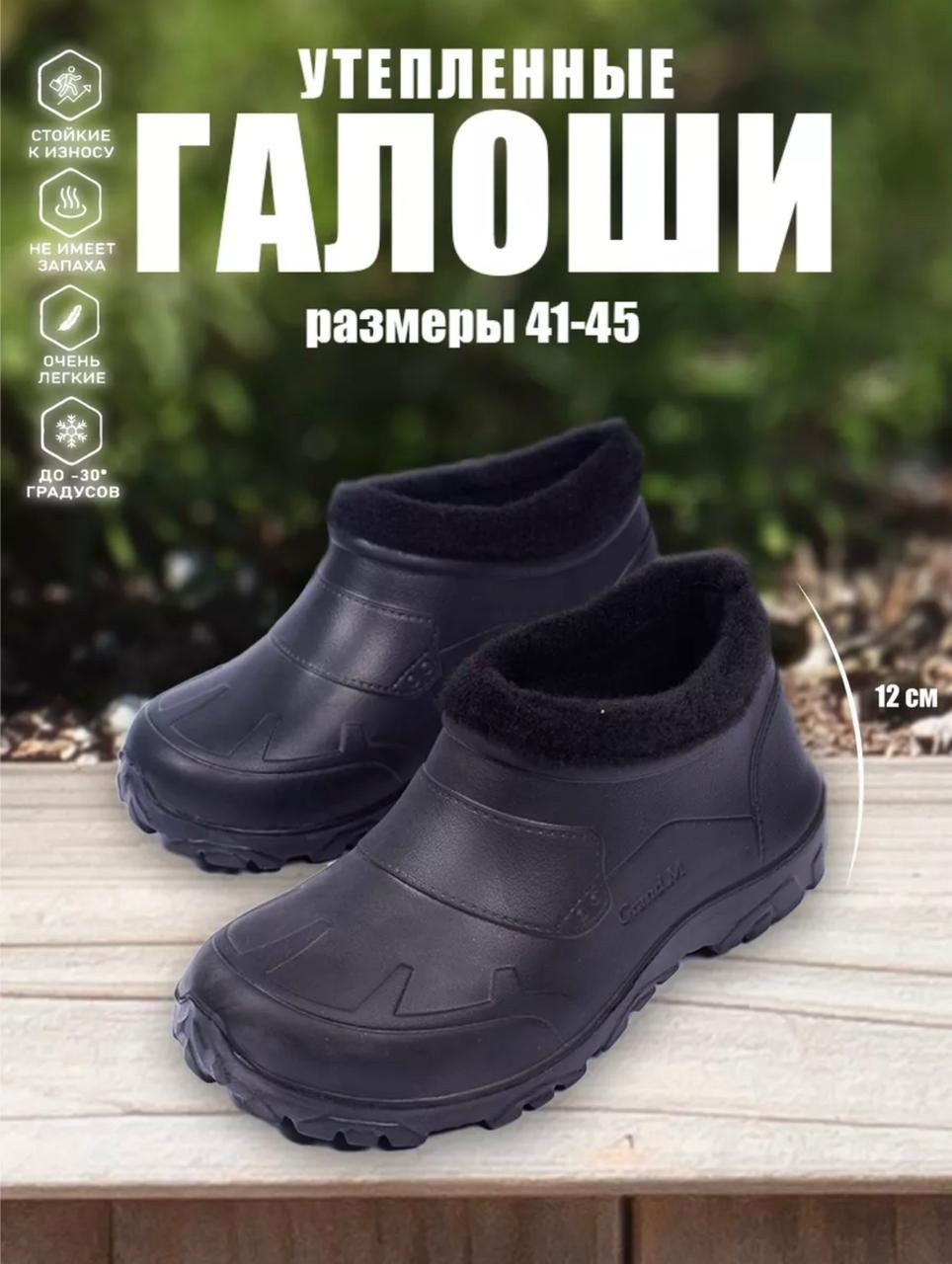 галоши утеплённые,галоши мужские утепленные садко,галоши на меху женские,,галоши утепленные мужские