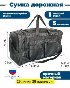 Сумка