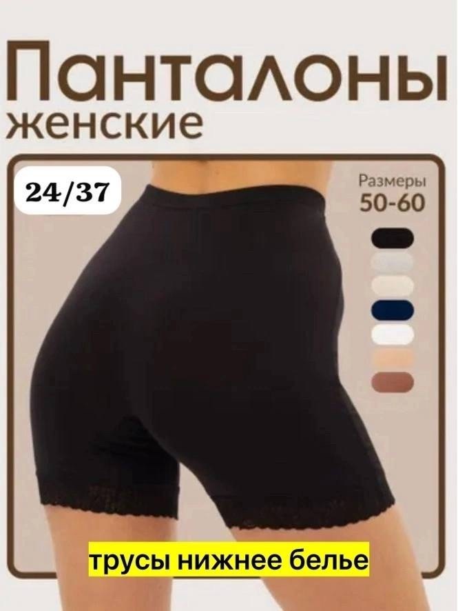 женские панталоны,женские трусы панталоны,панталоны шорты от натирания sheslove,панталоны шорты от натирания,панталоны женские больших размеров