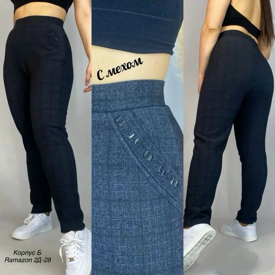 брюки зауженные,брюки демисезонные,брюки джинсы,джинсы штаны,брюки с мехом