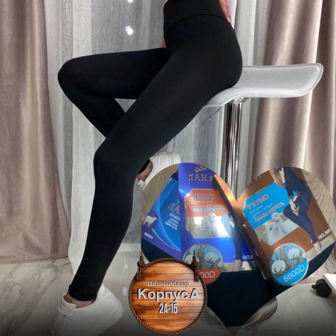 лосины теплые,термо лосины с мехом,термо колготки,лосины женские,легинсы с начесом женские зимние