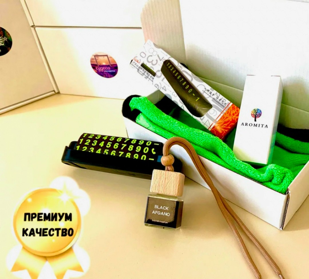 подарочный набор для авто,набор подарочные,набор для авто,подарочный автомобильный набор,набор автомобильный