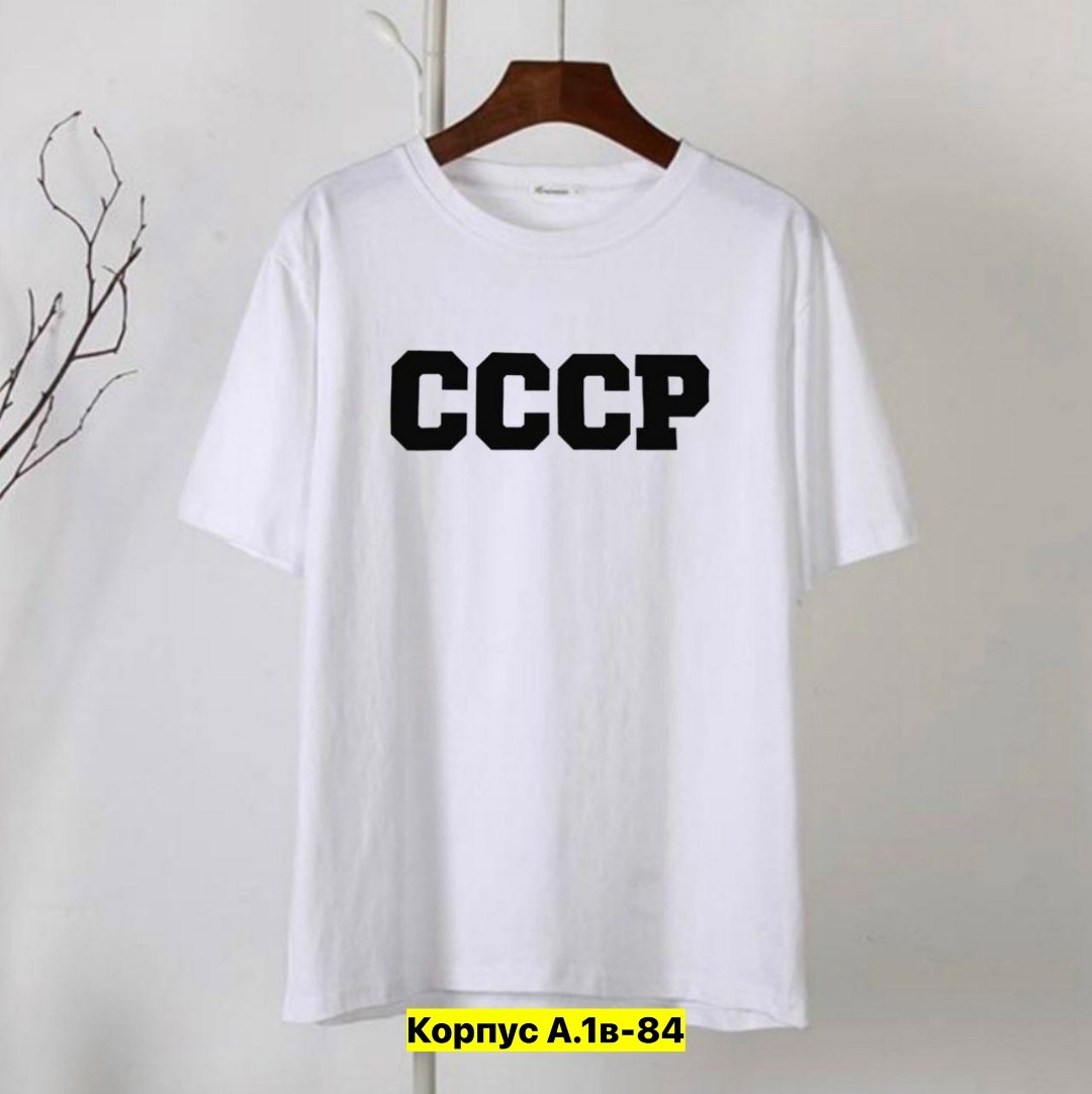 футболки женская оверсайз,футболки женская,футболка ссср уни оверсайз ,футболка ссср,футболки оверсайз с принтами