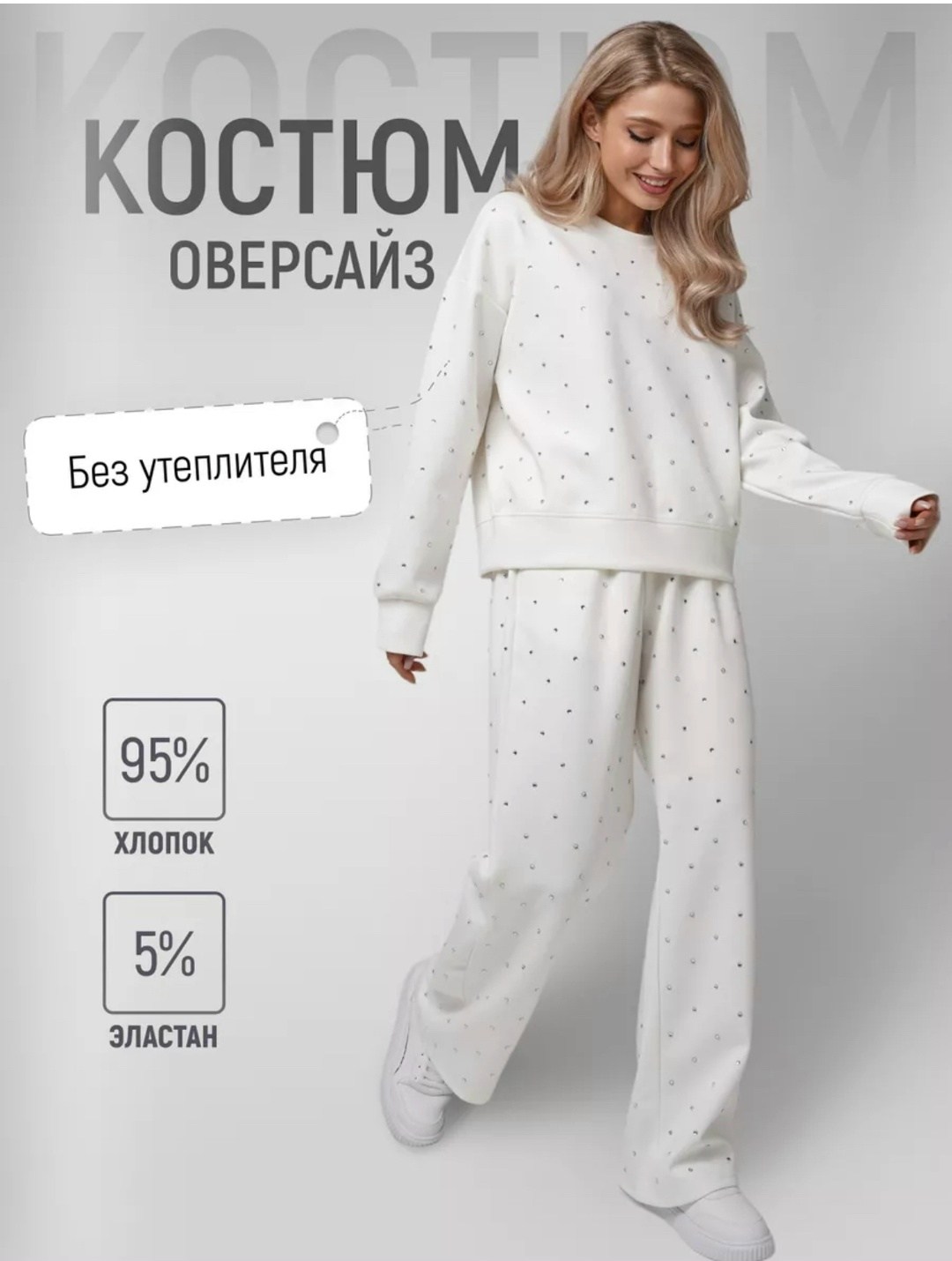 костюм со стразами,спортивные костюмы,свитшот женская,костюмы женские,костюм трикотажный женский