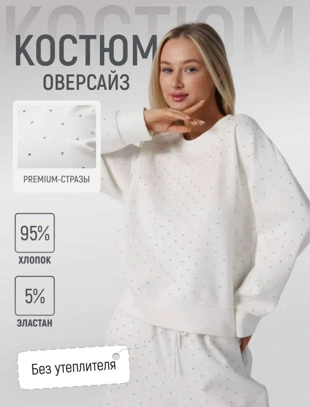 костюм со стразами,спортивные костюмы,свитшот женская,костюмы женские,костюм трикотажный женский