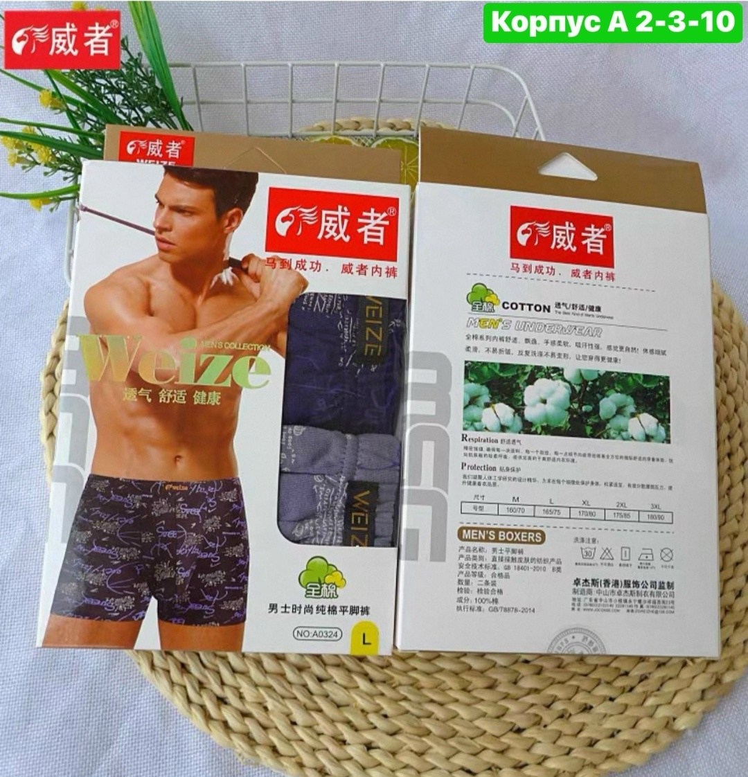 комплект трусов мужских,трусы мужские боксеры набор 4 шт,трусы мужские,комплект трусов боксеров,мужское нижнее белье